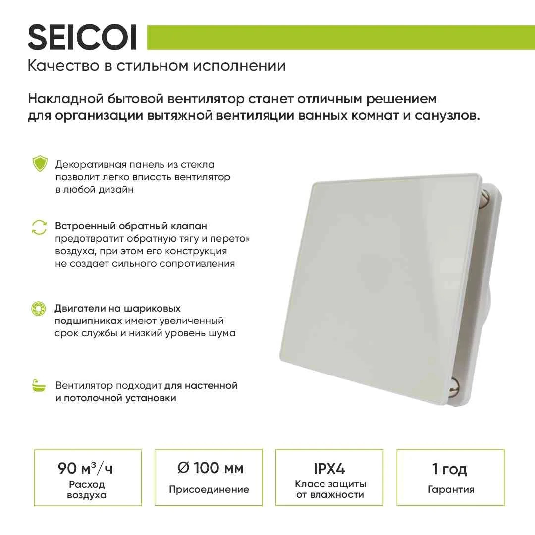 Накладной вентилятор Seicoi SKGP04-01 Glass