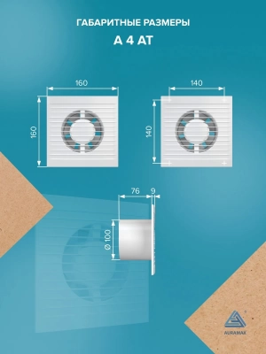 Вентилятор накладной A D100 AT AURAMAX