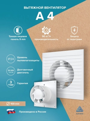 Вентилятор накладной A D100 AURAMAX